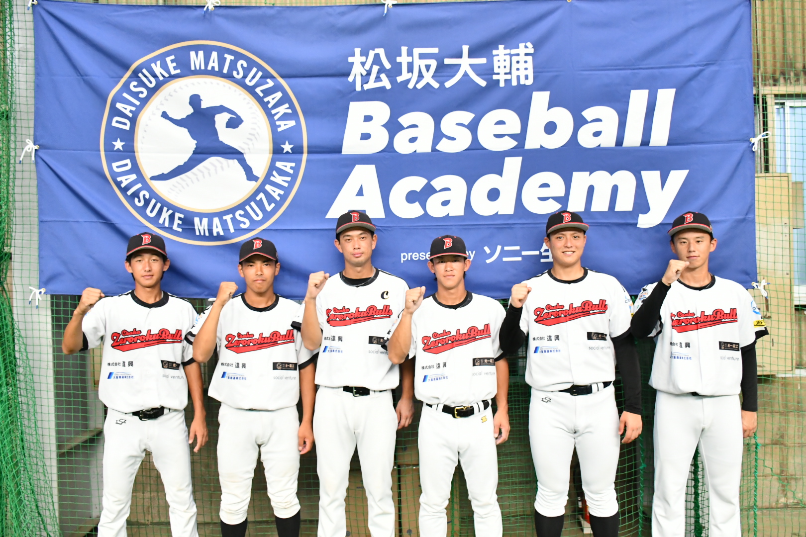 7月27日】松坂大輔Baseball Academy～生きがいを、愛そう。～presented